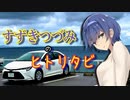 【Cevio旅行 】すずきつづみのヒトリタビ  ～沖縄編① プロローグ　国際通りとステーキ～