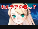 #323 【実況】俺もサーヴァントがほしい！【FGO】第2部 ゲッテルデメルング その22