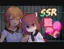 SSR監きり♡[voiceroid劇場]