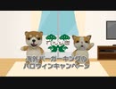 【幽霊が居たら貰える】海外バーガーキングのハロウィンキャンペーン