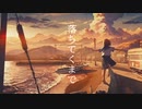 落ちてくまで / 知声