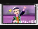 【第19話】ポケモンシールドむす贔屓実況【初見のんびり調査隊】