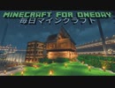 毎日マインクラフト - Day1019 オシャレな戸建てのお家作り6