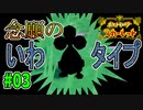長すぎる通学路でついに岩タイプとの邂逅！！#03【ポケモンSVストーリー実況】