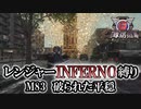 【地球防衛軍6】レンジャーINFERNO縛り　M83:破られた平穏【ゆっくり実況】