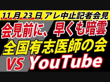 【全国有志医師の会】何が起きたのか、舞台裏を伺いました。