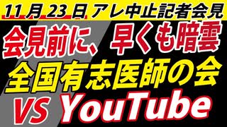 【全国有志医師の会】何が起きたのか、舞台裏を伺いました。