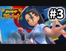 【実況】やだ、この人怖い... #3【ポケットモンスター スカーレット】