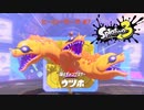 スプラ3 ヒーローモード#7 踊るギャングスター ウツホ すりみ連合 サイト2 ボス