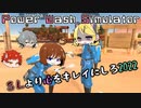 【PowerWashSimulator】SLより心をキレイにしろ2022