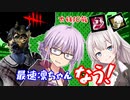 【DbD】ゆかりさんが爆速指輪凛ちゃんで無双する回 残忍なゆかり#98【VOICEROID実況/デッドバイデイライトキラー】