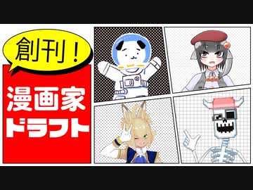 連載漫画家をドラフトで取り合う編集者たち