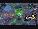 スプラ3 ヒーローモード#8 サイト3へ