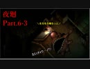 【夜廻】Part.6-3 こうじょうたんけんはおしまい【ホラーゲーム初実況】
