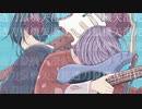 透刀鼠機矢澄鉈(feat.夏色花梨 花隈千冬)