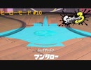 スプラ3 ヒーローモード#10 ふしぎせいぶつ マンタロー
