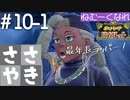 囁きポケモン実況｜ポケモンバイオレットを安眠仕様で最高に楽しんでいきますPart１０-１｜Okano ASMR