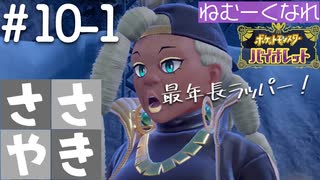 囁きポケモン実況｜ポケモンバイオレットを安眠仕様で最高に楽しんでいきますPart１０-１｜Okano ASMR