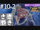 囁きポケモン実況｜ポケモンバイオレットを安眠仕様で最高に楽しんでいきますPart１０-２｜Okano ASMR