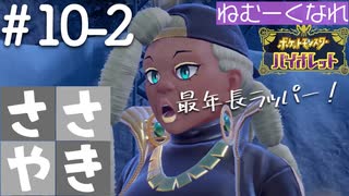 囁きポケモン実況｜ポケモンバイオレットを安眠仕様で最高に楽しんでいきますPart１０-２｜Okano ASMR