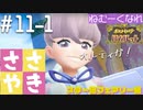 囁きポケモン実況｜ポケモンバイオレットを安眠仕様で最高に楽しんでいきますPart１１-１｜Okano ASMR