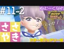 囁きポケモン実況｜ポケモンバイオレットを安眠仕様で最高に楽しんでいきますPart１１-２｜Okano ASMR