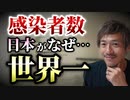 【YouTube削除動画】日本がまた感染者数世界1位へ！＆全国有志医師の会の緊急記者会見について♪【則武謙太郎2ndチャンネル】