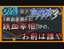 初見[空の軌跡the3rd #71]話題に出るこの人は誰よ(笑)※ネタバレ注意