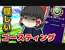 アリーナでゴースティングされすぎて疑い深くなりました【フォートナイトゆっくり実況】