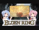【ELDEN RING】ゆるふわ初見part70【VOICEROID実況】