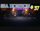 【実況】SEA HORIZON【シーホライズン】 Part37【東の環礁編】