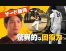 ホークス栗原選手“絶望からの復活”　大けがを乗り越え来シーズンに挑む