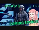 【BF2042】近未来なシーズン3!!!ストーリー101
