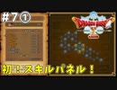 #7① 【ドラゴンクエストⅩオフライン】村の外を探索しよう！の回　その１【目覚めし五つの種族】※ネタバレ注意