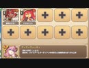 キャッチ＆キャッチ E-1 鬼娘百鬼昼行【モンスター娘TD C編成】