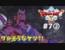 #7② 【ドラゴンクエストⅩオフライン】村の外を探索しよう！の回　その２【目覚めし五つの種族】※ネタバレ注意