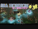 【実況】SEA HORIZON【シーホライズン】 Part38【東の環礁編】