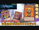【遊戯王マスターデュエル】普通に戦っても普通に強い！　先攻ワンキル搭載型の代行天使でイベントでも強欲な鬼となれ！