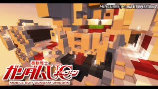 【マイクラ建築】RX-0 ユニコーンガンダム【マインクラフト】