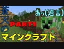 蒼天のマインクラフト　part１