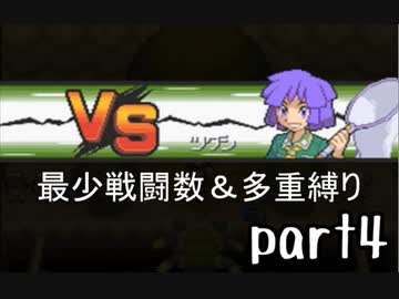 ポケモンソウルシルバー実況 part4【真伝説究極ノンケ冒険記☆最少戦闘数＆多重縛り】