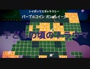 入れ替わり立ち替わるスーパーマリオ3Dコレクション　part81