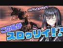 【CoeFont実況】 CoeFont姉妹が鬼退治をするらしいです #07【kenshi実況】
