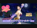 【DOAXVV】 女天狗さんの誕生日コーデリベンジです！ ＃152 ゆっくりDOAXVV生活【ゆっくり実況】