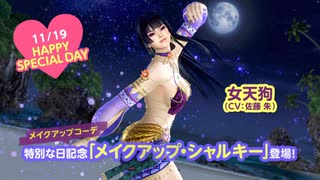 【DOAXVV】 女天狗さんの誕生日コーデリベンジです！ ＃152 ゆっくりDOAXVV生活【ゆっくり実況】