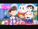 【手描き】ホゲータとの出会い！前編【ポケモンSV】【ゆっくり実況】【ポケモンバイオレット】