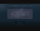 【偽実況】鶴と龍は、宇宙を求めて【第十五話】