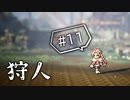 まったりゆっくりオクトパストラベラー　Part11　【ゆっくり実況】