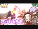 【地球防衛軍6】ゆかりさんとEDF6　ミッション098 誘われる魚影【ゆづきず】