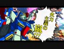 【EXVS2XB】シャア専用ザク 第35章　火力主義の嵐！【ゆっくり実況】
